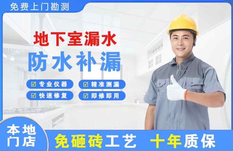 双阳地下室漏水维修